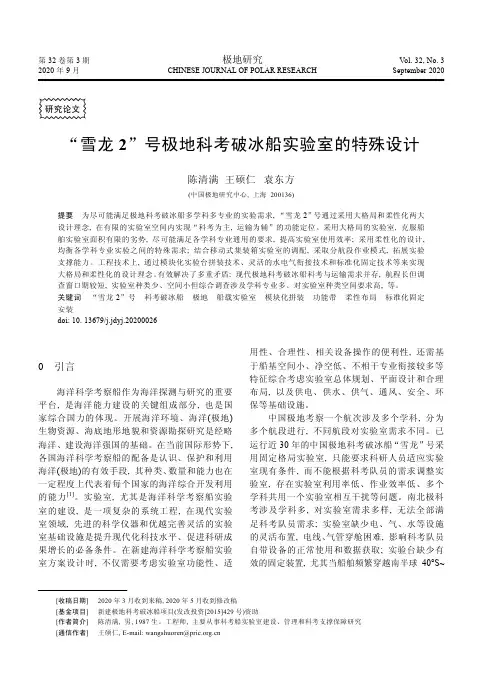 “雪龙2”号极地科考破冰船实验室的特殊设计