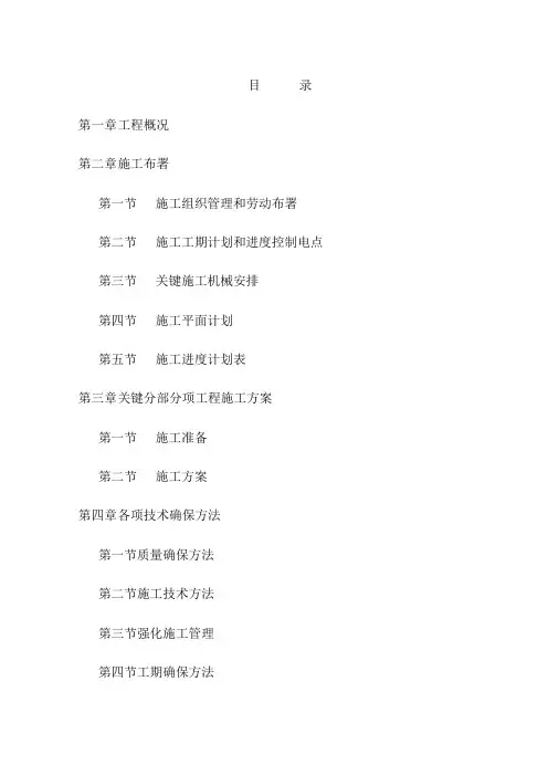 框架结构工程施工组织设计概况样本
