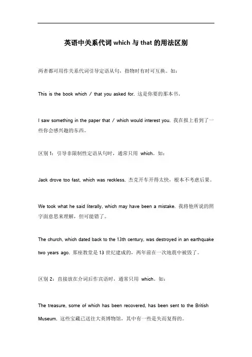 英语中关系代词which与that的用法区别