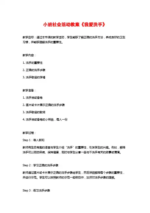 小班社会活动教案《我爱洗手》 (2)