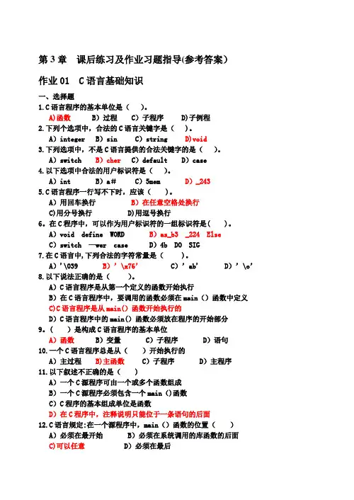 c语言习题册及答案