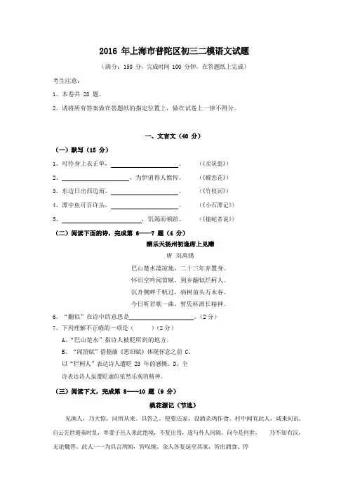 2016年上海市普陀区初三二模拟语文试题(1)