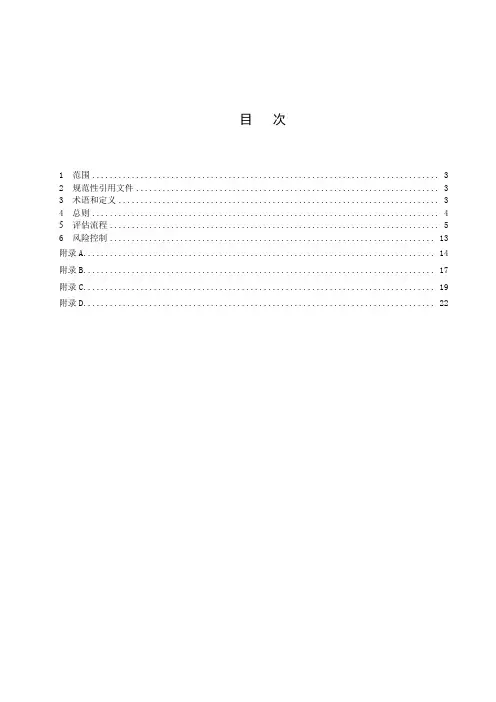 电子电器风险评估指南 计算机显示器-2023最新