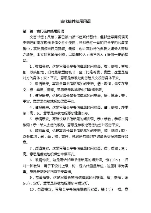 古代信件结尾用语