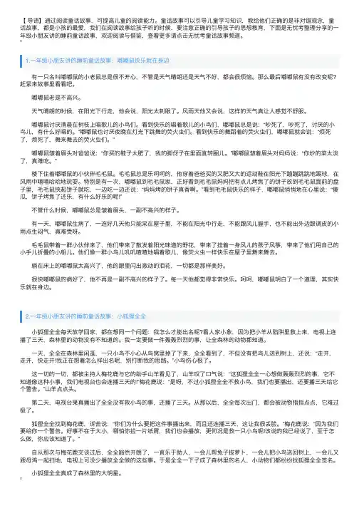 一年级小朋友讲的睡前童话故事【四篇】