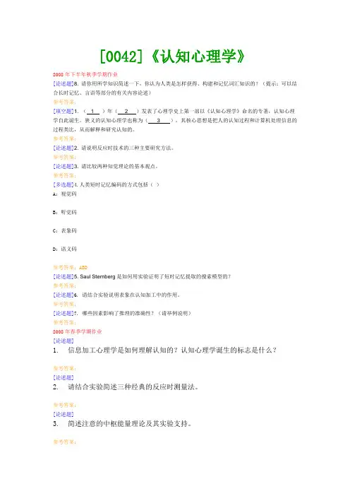 西南大学《认知心理学》网上作业题及答案