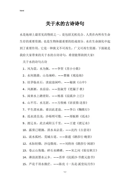关于水的古诗诗句