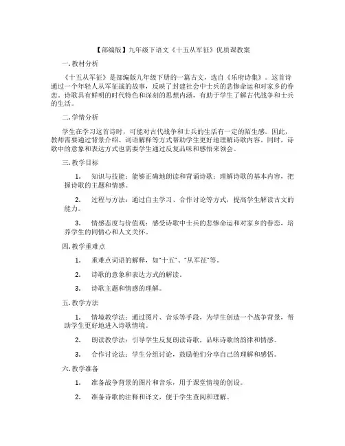 【部编版】九年级下语文《十五从军征》优质课教案