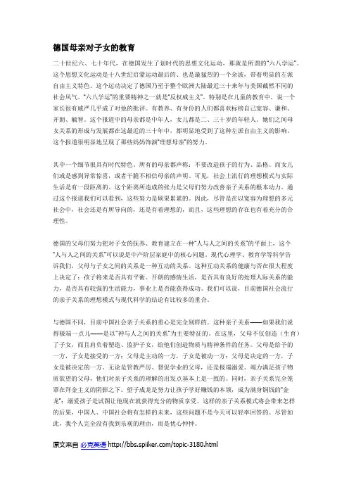 德国母亲对子女的教育