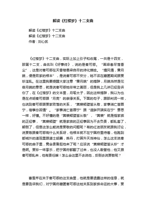 解读《红楼梦》十二支曲