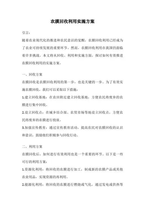 农膜回收利用实施方案