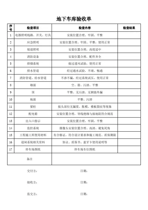 地下车库验收单