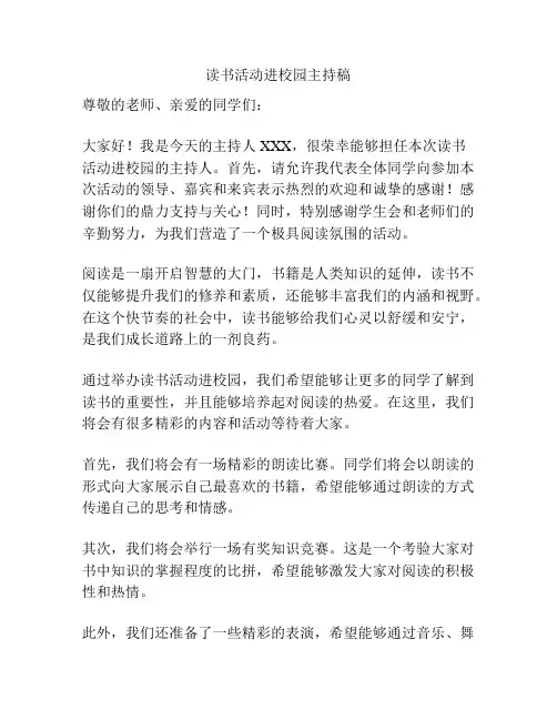 读书活动进校园主持稿