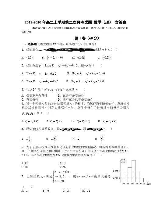2019-2020年高二上学期第二次月考试题 数学(理) 含答案