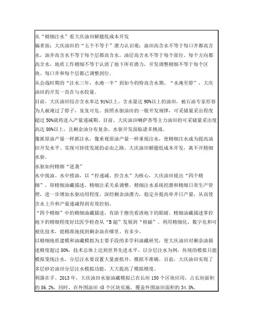 学习资料：大庆油田开发“五个不等于”潜力认识观
