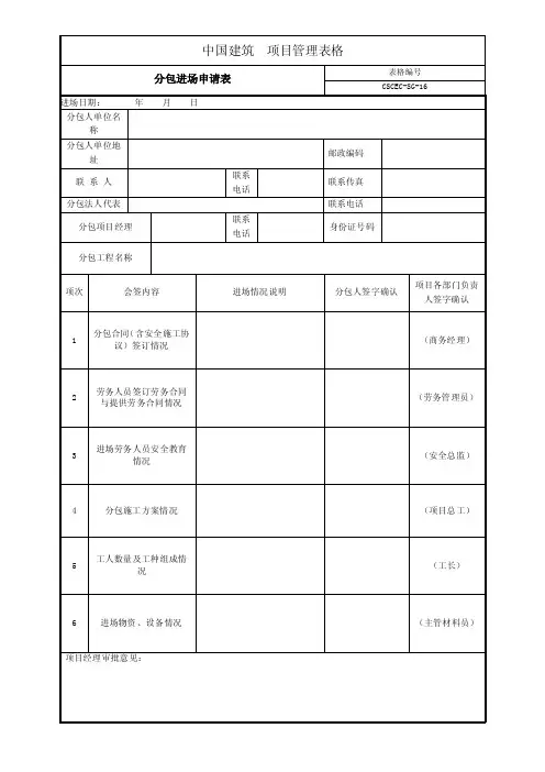 分包进退场记录