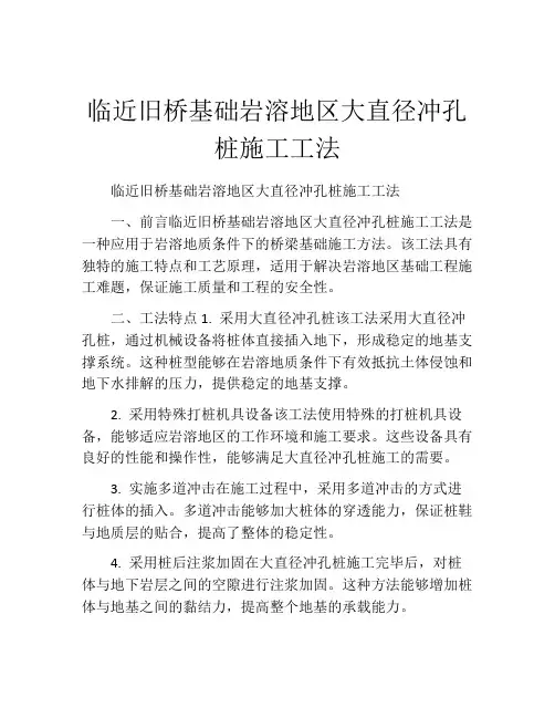 临近旧桥基础岩溶地区大直径冲孔桩施工工法(2)