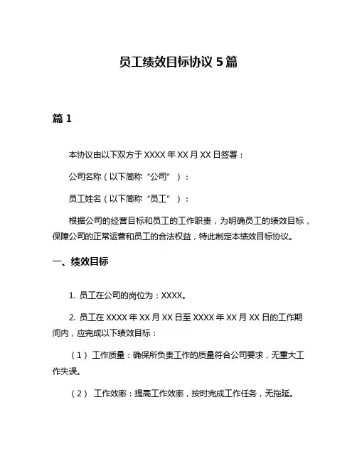 员工绩效目标协议5篇