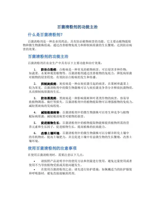 百菌清粉剂的功能主治