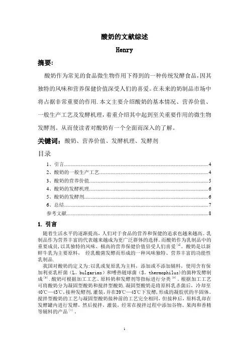 酸奶的文献综述