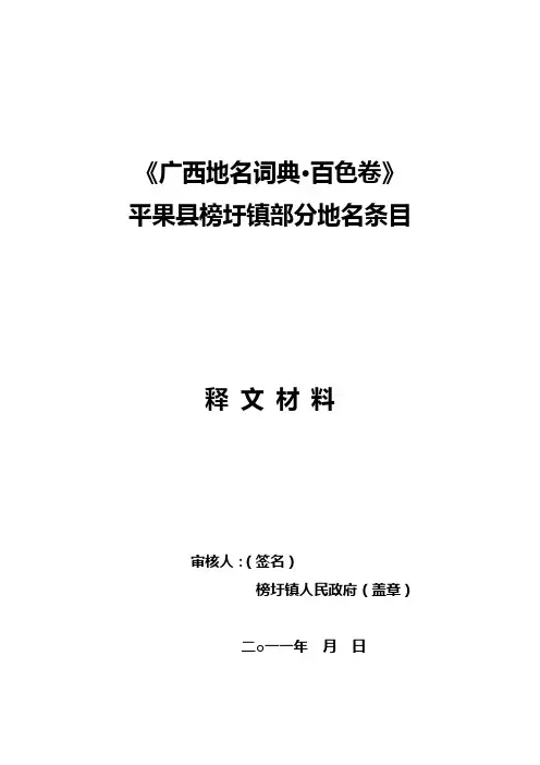 榜圩镇地名词典