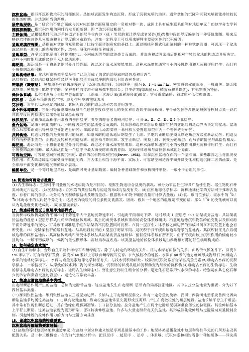 沉积盆地2