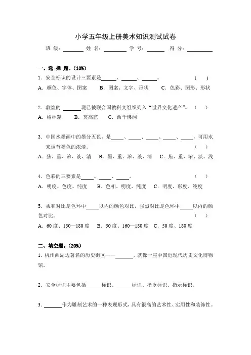 浙美版小学五年级美术知识测试试题(上下册).doc