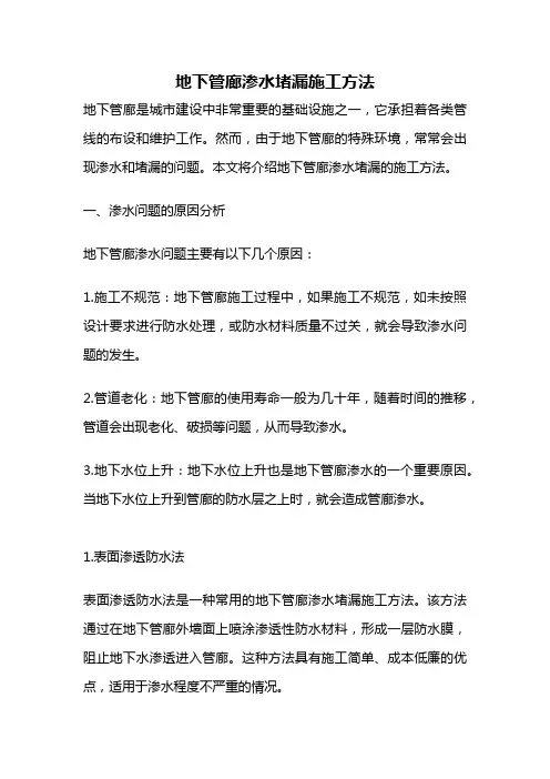 地下管廊渗水堵漏施工方法