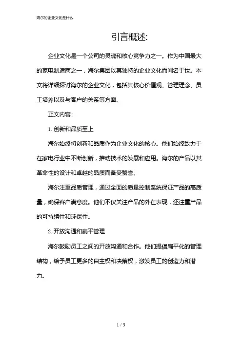 17779_海尔的企业文化是什么