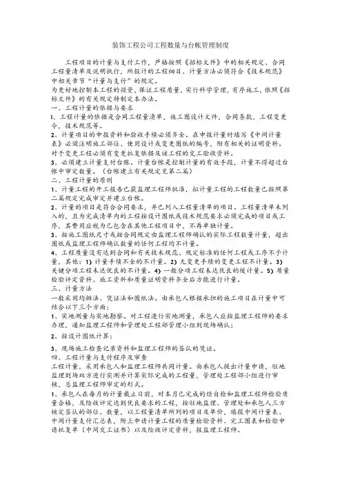 装饰工程公司工程数量与台帐管理制度