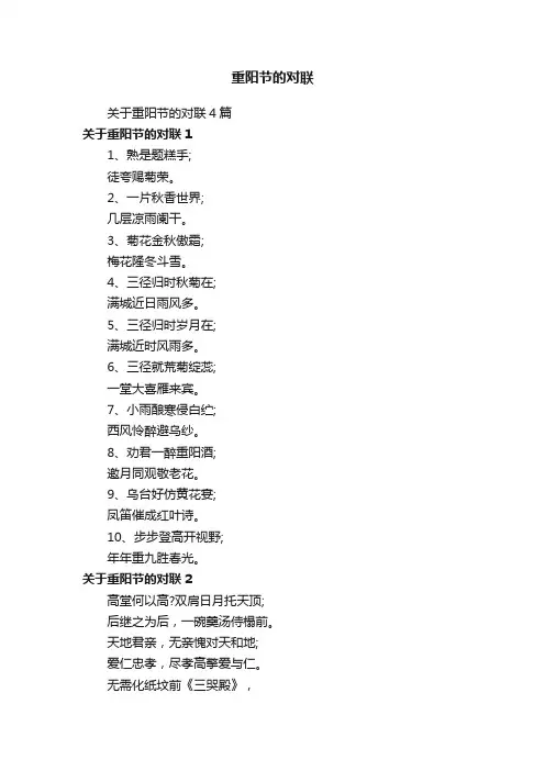 重阳节的对联