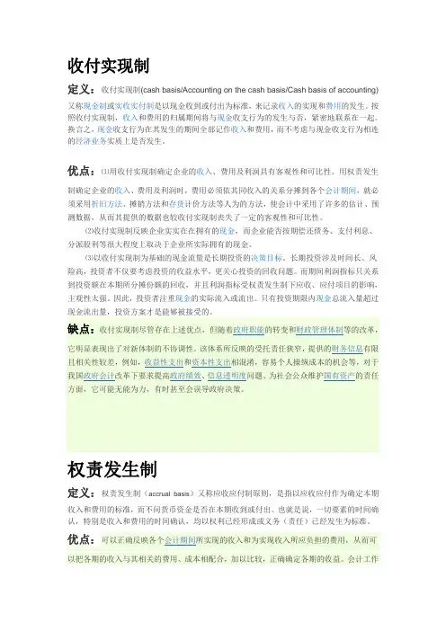收付实现制和权责发生制