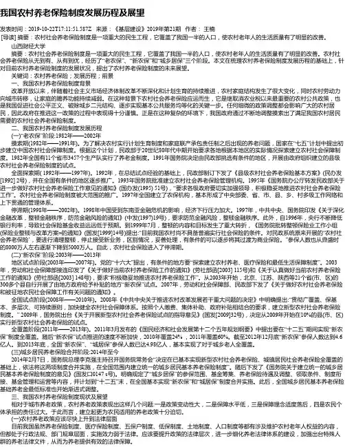 我国农村养老保险制度发展历程及展望