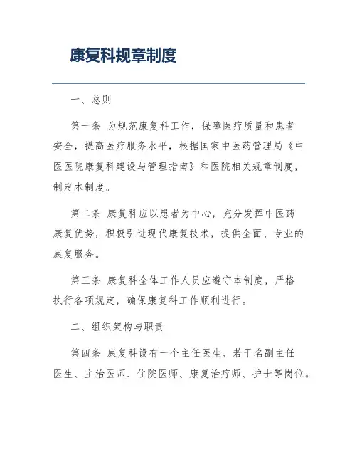 康复科规章制度