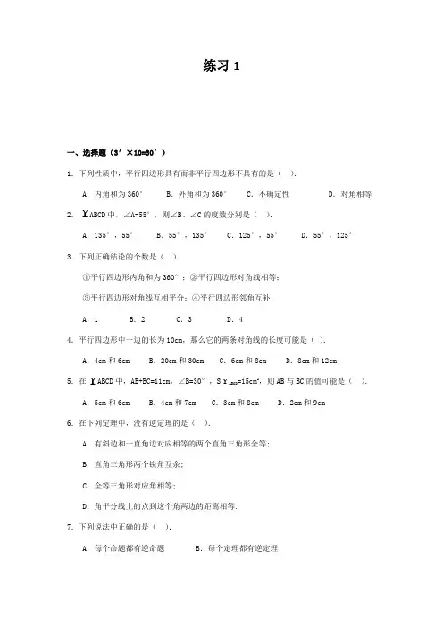中考复习之——平行四边形经典练习题(3套)附带详细解答过程