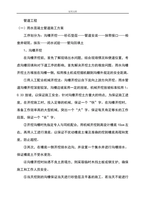 雨水、污水管道施工方案设计