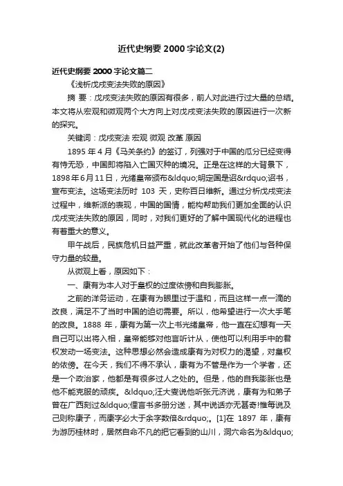 近代史纲要2000字论文（2）