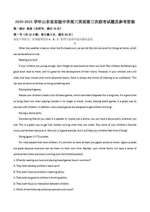 2020-2021学年山东省实验中学高三英语第三次联考试题及参考答案