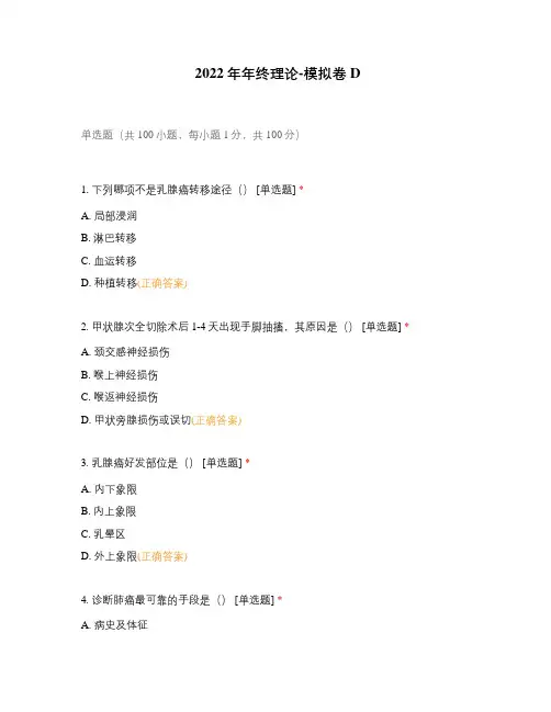 2022年年终理论-模拟卷D