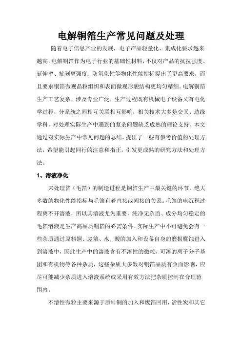 电解铜箔生产常见问题及处理