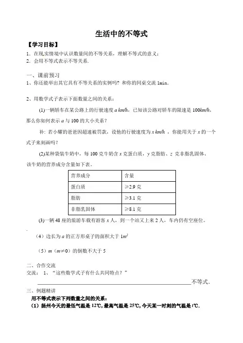 生活中的不等式学案