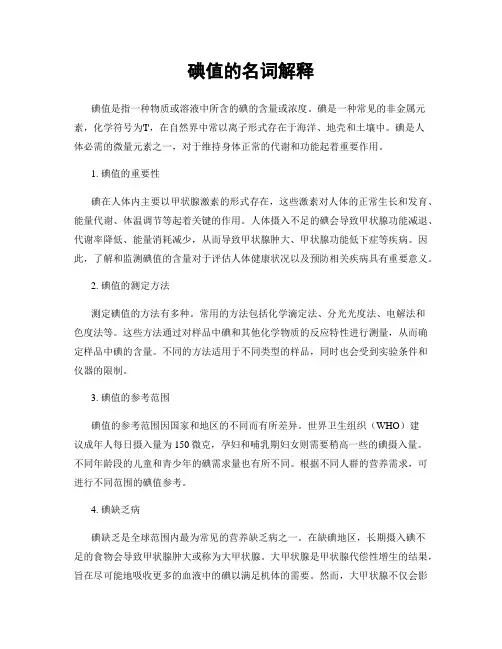 碘值的名词解释
