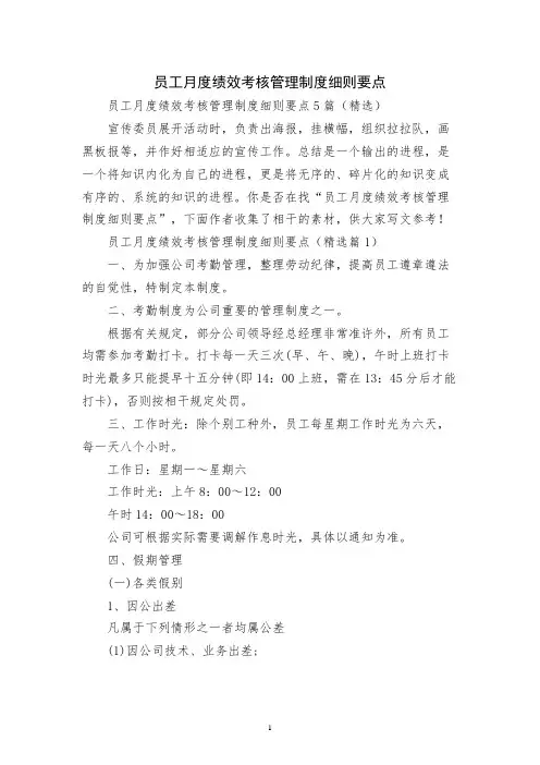 员工月度绩效考核管理制度细则要点