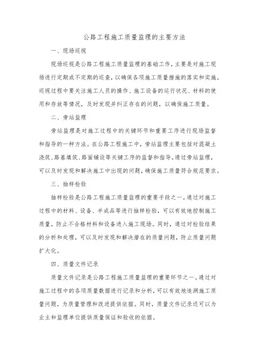 公路工程施工质量监理的主要方法