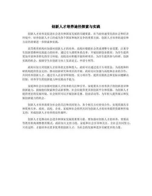 创新人才培养途径探索与实践