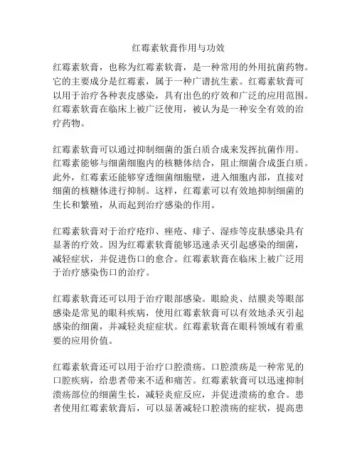 红霉素软膏作用与功效