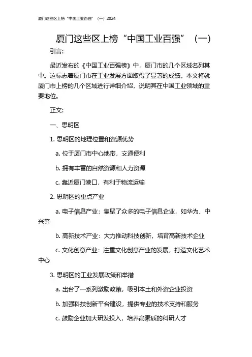 厦门这些区上榜“中国工业百强”(一)2024