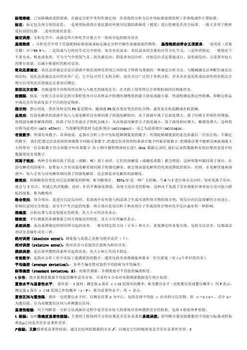 分析化学名词解释