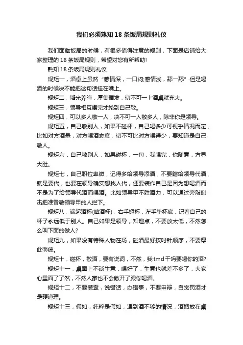 我们必须熟知18条饭局规则礼仪