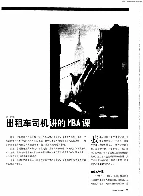 出租车司机讲的MBA课